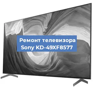 Замена динамиков на телевизоре Sony KD-49XF8577 в Новосибирске